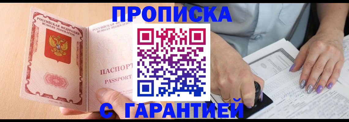 прописка 2025 в Новой Ляле